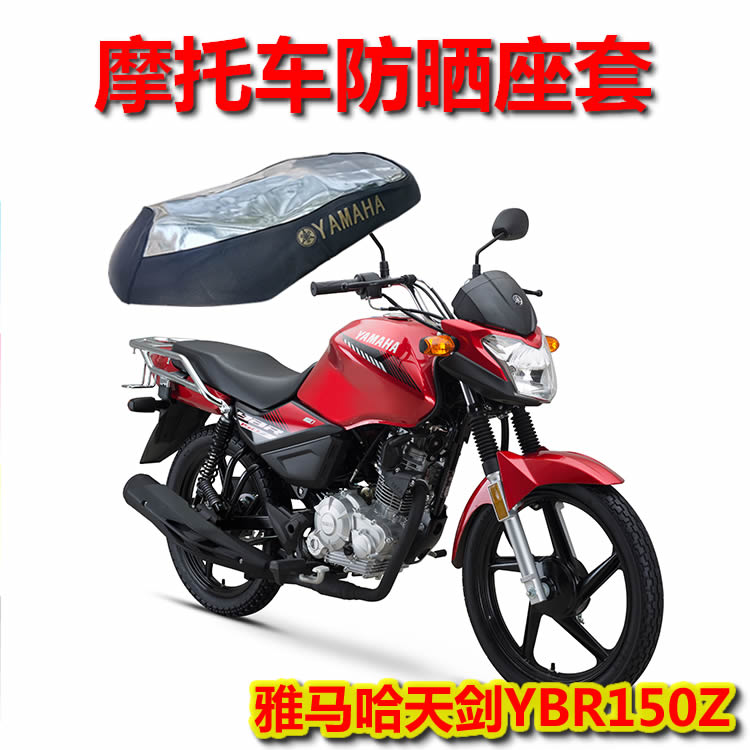 适用雅马哈飞致150/250天剑YBR150Z动力版摩托车防晒坐垫座套座垫