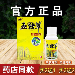 苗锐五独草抑菌喷剂皮肤外用喷雾五毒草