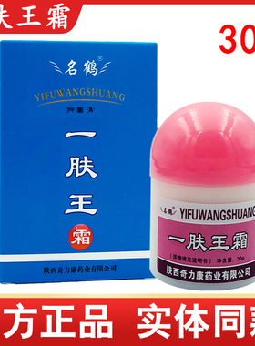 一肤王霜陕西奇力康名鹤一肤王软膏30g正品一夫王皮外用抑菌乳膏