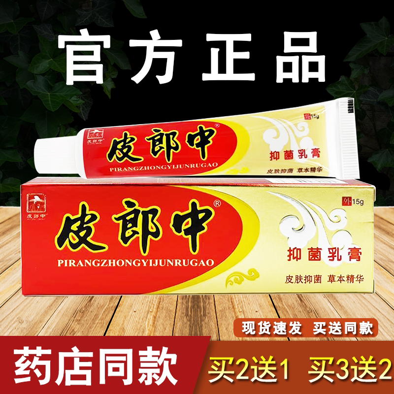 皮郎中云南红草本乳膏皮肤外用软身体乳液