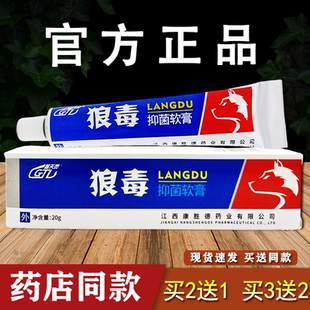 盖天灵狼毒乳膏皮肤外用草本软膏