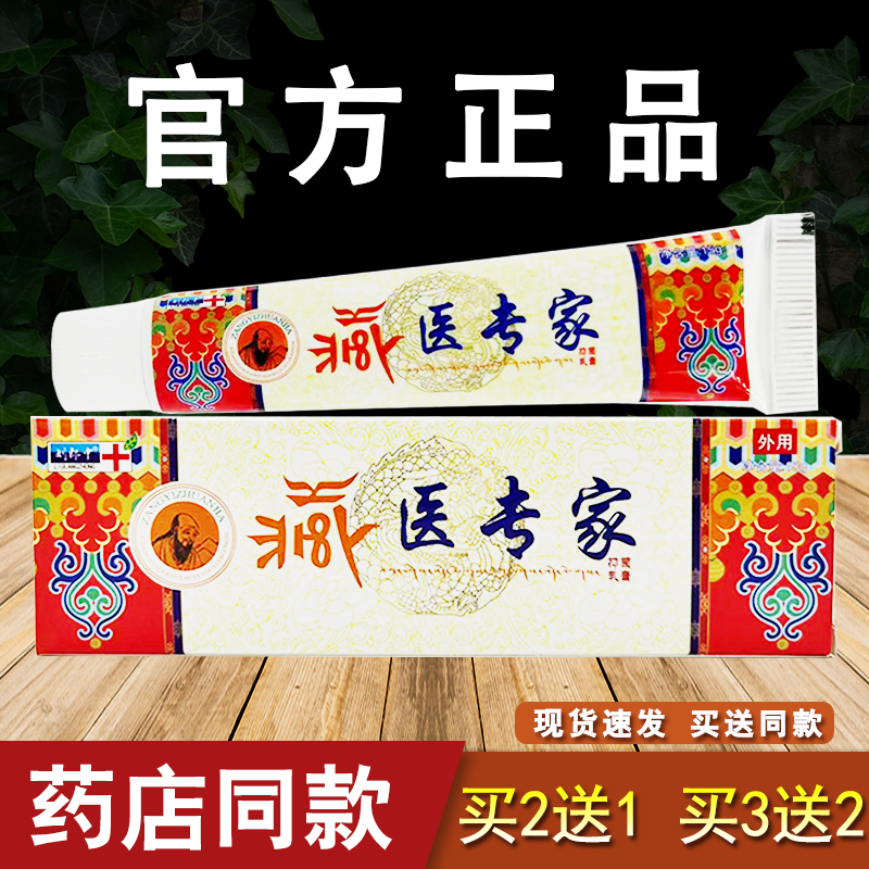 刘郎中藏医专家乳膏皮肤外用软膏正品