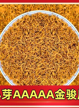 正宗芽中芽蜜香红金骏眉新茶蜜香花果香浓香耐泡红茶叶
