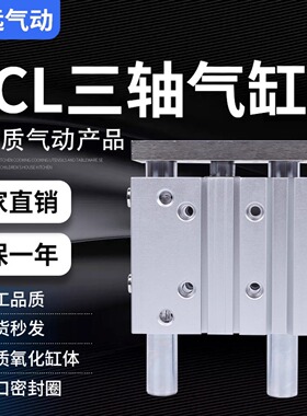 三轴气缸TCL63X25X30X35X40X45X50X60X75X80X90X100X125X200S带磁