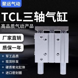 三轴气缸TCL63X25X30X35X40X45X50X60X75X80X90X100X125X200S带磁