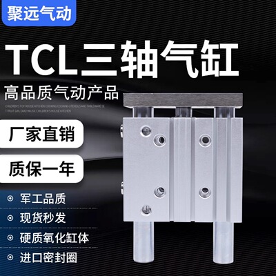 三轴三杆气缸TCL20优质密封圈S磁