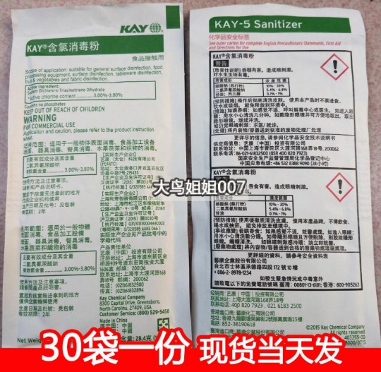 30袋凯易牌KAY-5含氯消毒粉麦当劳肯德基餐饮茶饮清洁专用绿袋