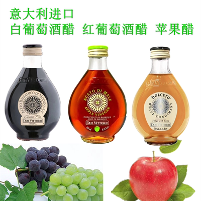 意大利进口Due vittorie 白葡萄酒醋红葡萄酒醋 苹果醋凉拌沙拉醋