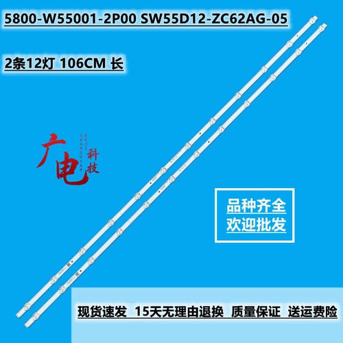 创维55M7S 55U7 55m9灯条5800-W55001-2P00 2条12灯凸镜2W灯珠LED