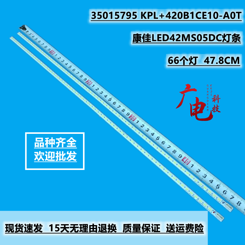 康佳LED42MS05DC灯条35015795 KPL+420B1CE10-A0T铝板37018476-A