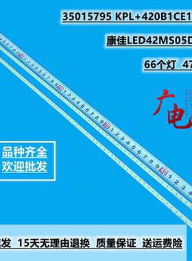 康佳LED42MS05DC灯条35015795 KPL+420B1CE10-A0T铝板37018476-A