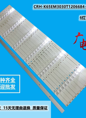 65寸CNC J65C2i电视灯条CRH-K65EM3030T1206684-REV1.1背光灯LED