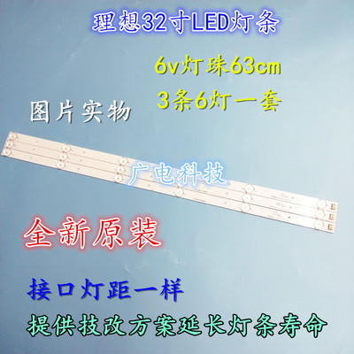 理想LED3217灯条3BL-T6364101-003B 单条6灯6V灯条理想电视灯条