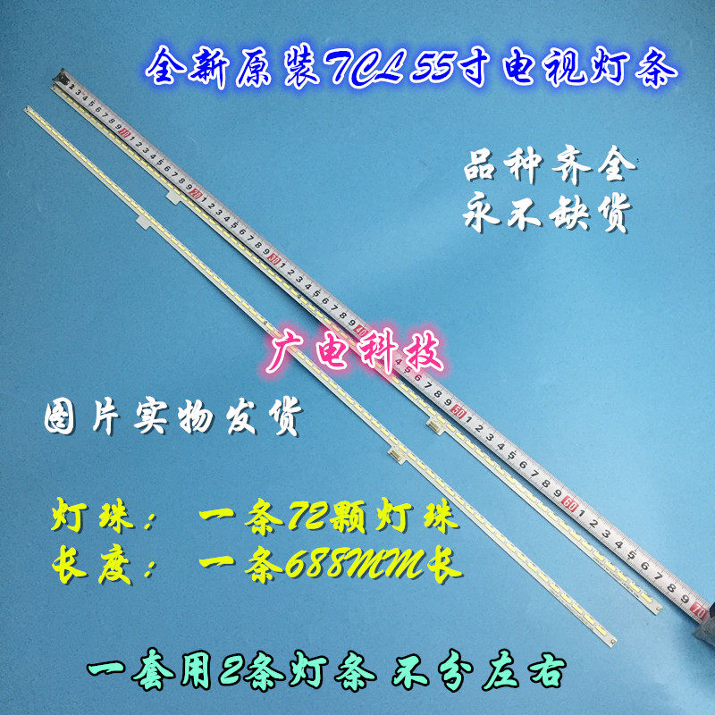 全新液晶TCL L55E6700A-UD灯条T72M550553AI2ET13E67屏LVU550SE4L图片
