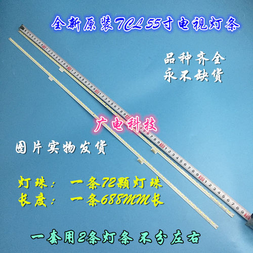 全新液晶TCL L55E6700A-UD灯条T72M550553AI2ET13E67屏LVU550SE4L