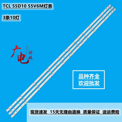 适用TCL 55D10 55V6M灯条4C-LB5510-HR01J 55HR330M10A0屏LVU550N