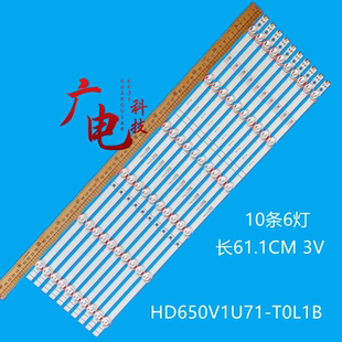 全新海信65寸6灯61CM凹镜灯条 LB6507M V0 HD650V1U71-T0L1B