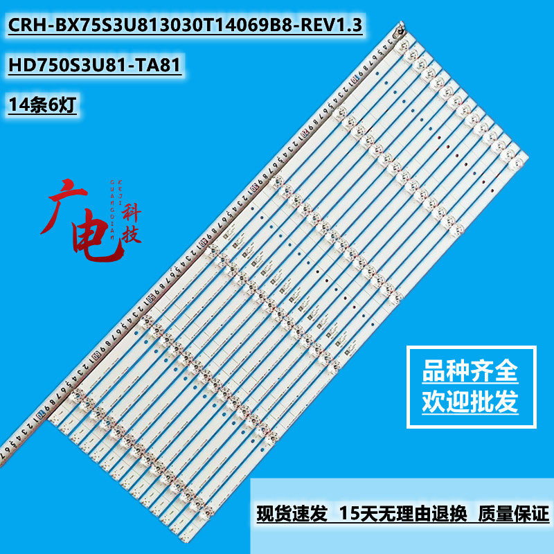 适用于75寸海信75E3D灯条BD750S3-LB72B1-7-6\JK\ROH编号123708