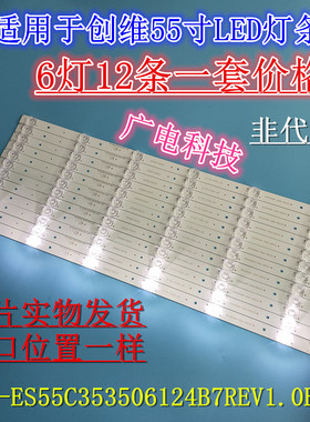 全新通用创维55E386E 55E390E灯条CRH-ES553535061244MREV1.2