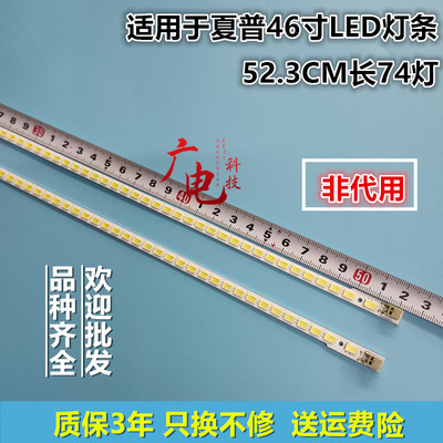 适用夏普LCD-LK460D3GV10X 灯条 2011SSP46-5630-R L/R74背光灯