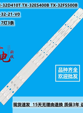 适用松下TH-32D410T TX-32ES400B TX-32FS500B灯条PN-EL-32-21-V0