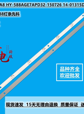 GP-3288灯条先科HD-32A8 HY-588AGE7APD32-150726 14-01315DH003