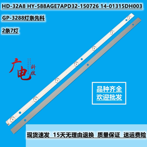 GP-3288灯条先科HD-32A8 HY-588AGE7APD32-150726 14-01315DH003