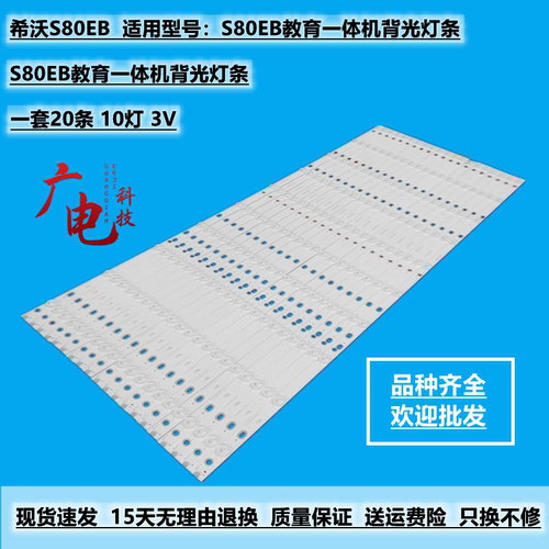 希沃S80EB灯条80寸教学机灯条ShineOn 2D02598 Rev.C商显TV背光源