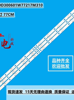 全新TCL LE43D31杂牌机HT-42T液晶灯条MG-39D300601W77217M310