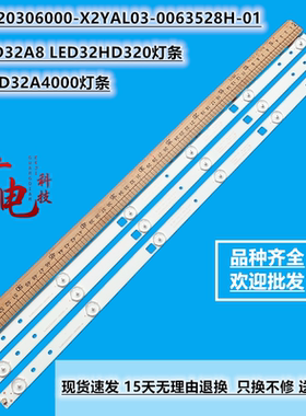 长虹LED32A4000灯条MSD320306000-X2YAL03-0063528H-01液晶通用