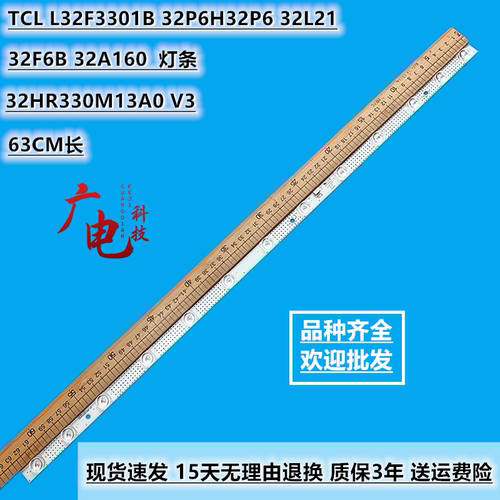 定制TCL L32F3301B 32P6H32P6 32L21灯条32HR330M13A0 V3液晶电视