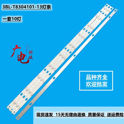 40-43寸组装机器3BL-T8304101-13灯条液晶电视背光LED一套10灯