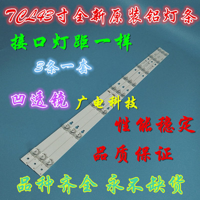 全新TCL L43P2-UD L43P1A-F灯条2D02636 DS-4C-LB4308-YM01J