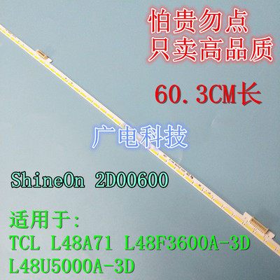 适用TCL L48A71S L48C71 D48A261 L48A71 L48A71C背光电视灯条