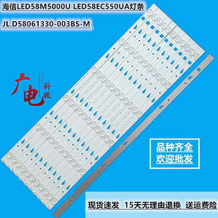 M液晶电视 003BS 海信LED58EC550UA灯条LED58M5000U JL.D58061330