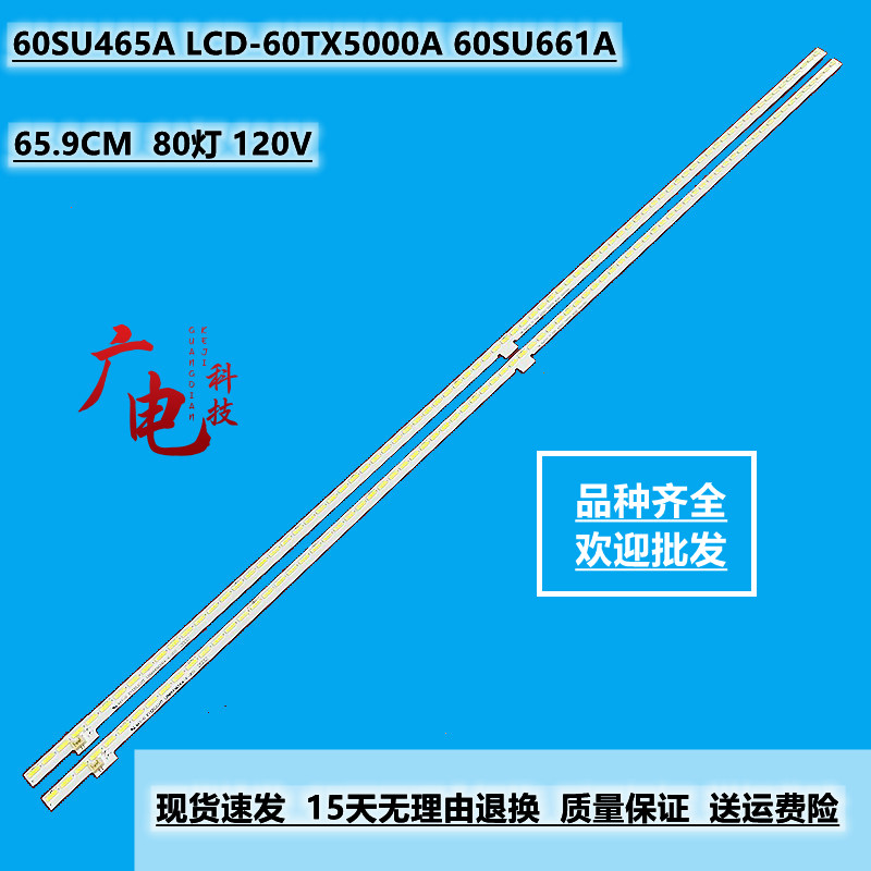 适用夏普LCD-60SU860A灯条60SU465A LCD-60TX5000A 60SU661A背光