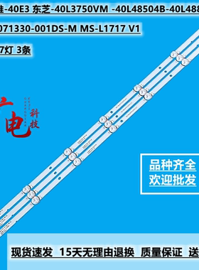 东芝40L3750VM 40L48504B 40L48804M灯条V400HJ6-PE1 MS-L1717 V1