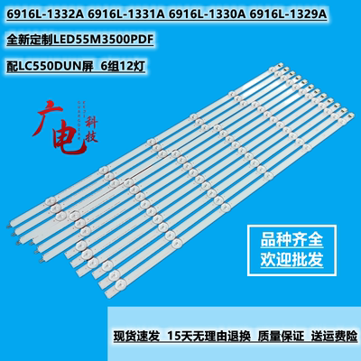 适用 创维55E7BRDE液晶电视背光6916L-1329A 1331A配LC550DUN灯条