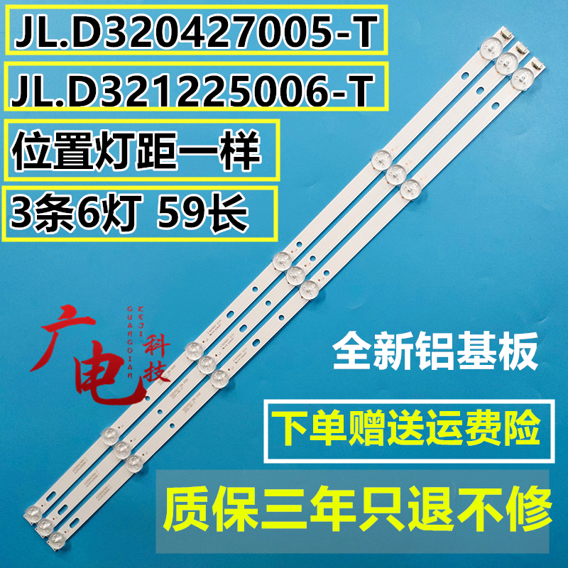 适用L32F1S灯条32寸全新灯条6灯先科SAST30A1灯条JL.D321225006-T