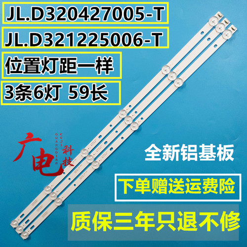 适用LED32D32K先科SAST30A1索爱灯条JL.D320427005-T灯条3条6灯