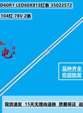 全新康佳LED60R1 LED60X81S灯条 35022572 2条104灯电视机灯条
