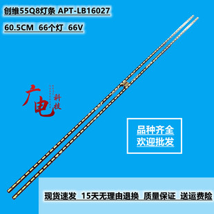 创维55Q5A 55Q6A灯条APT-LB16027背光灯1555-R5501600-01电视机