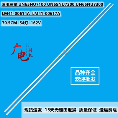 全新三星UA65NU720 UA65NU7200灯条BN96-45635A LM41-00570/615A