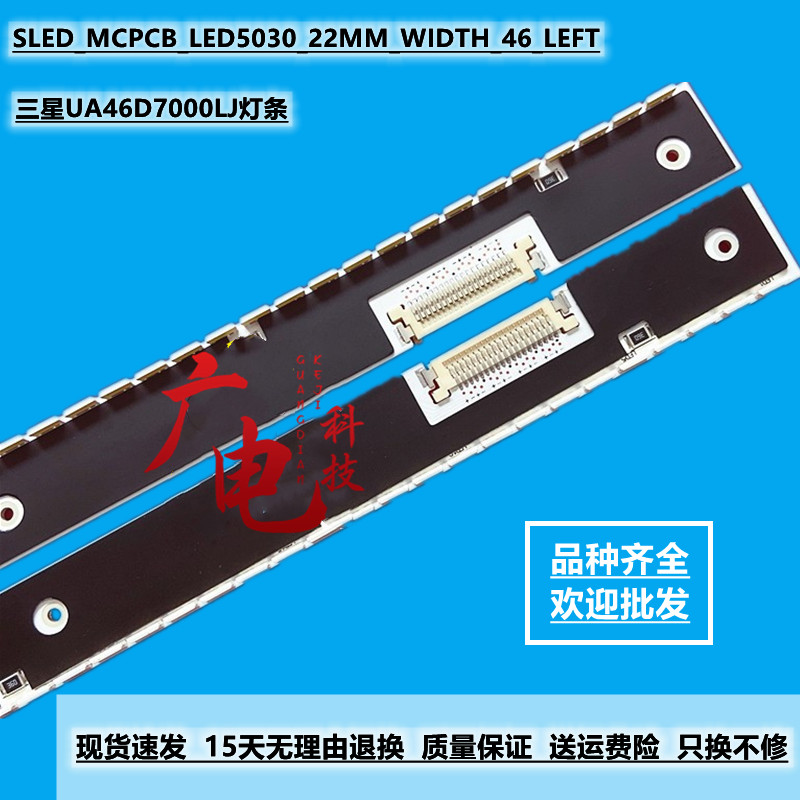 三星UA46D7000LJ灯条SLED_MCPCB_LED5030_22MM_WIDTH_46_LEFT灯珠