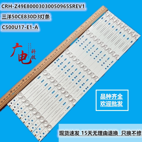 三洋50CE830D3灯条CRH-Z49E80003030050965SREV1屏号C500U17-E1-A