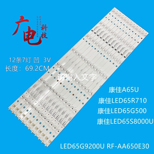 全新康佳LED65R7000E灯条 65G9200U 35021961LED液晶背光灯条