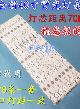 乐华LED40C720J 40L1550C灯条4C-LB400T-YH1/YH3 TCL 40F2370-6EA