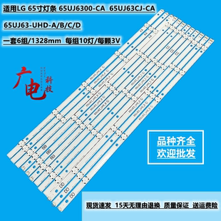 适用LG 65UK6100PLB灯条65UJ63-UHD-A/B/C/D 65INCH-A/B/C/D-TYPE