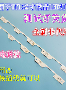 TCL L32P1灯条4C-LB3205-YH3 一套2根5灯电视背光灯条液晶电视