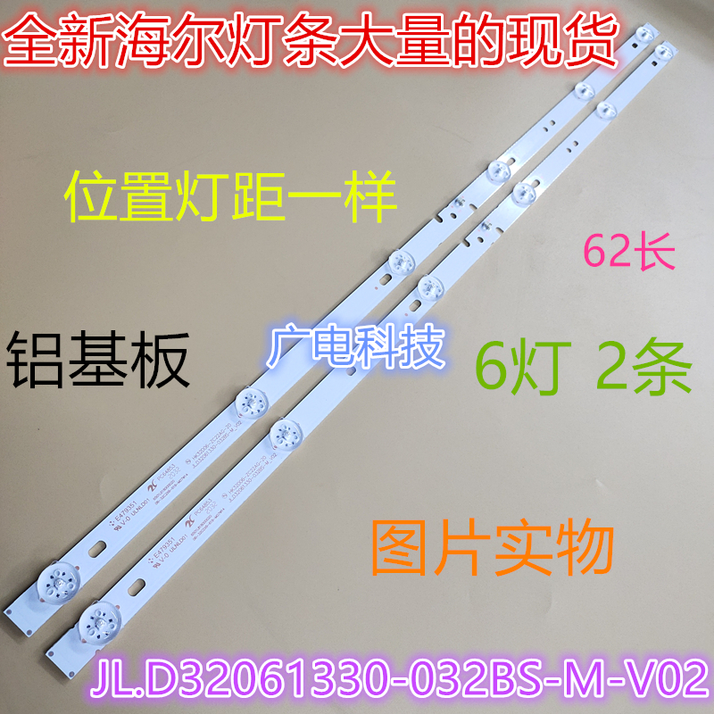 适用海尔LE32A31H灯条326M灯条JL.D32061330-032BS-M-V02背光灯6